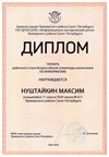 2024-2025 Нуштайкин Максим 11и информатика (Левшенкова Е.В.)